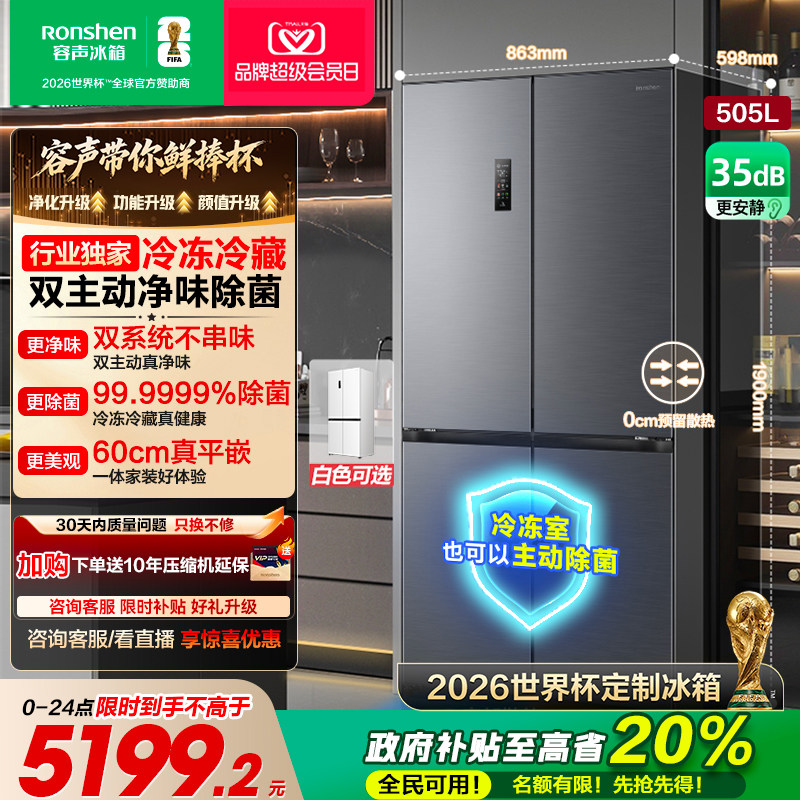 容声方糖|505双系统嵌入主动除菌