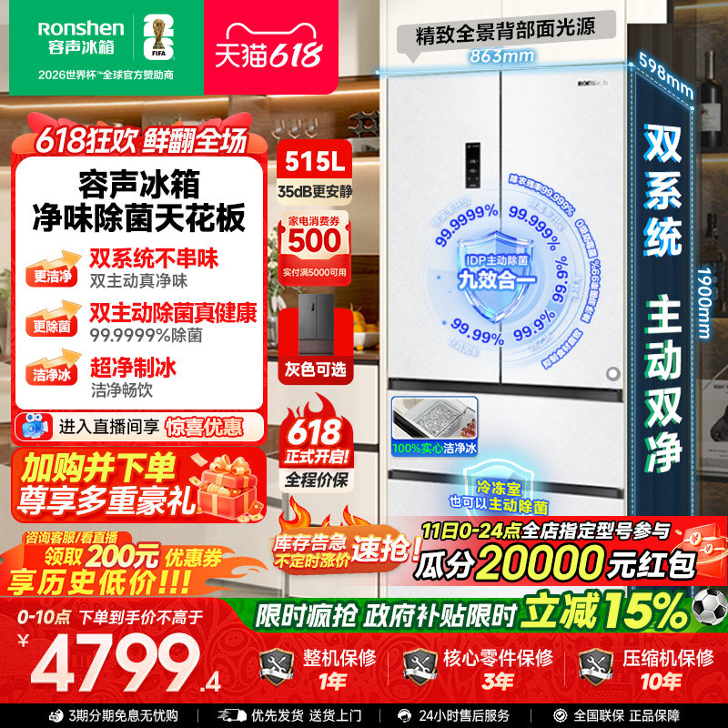 容声方糖机皇515L双净双系统超薄嵌入式制冰家用法式双开四门冰箱