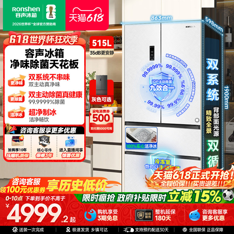 容声方糖机皇515L双净双系统超薄嵌入式制冰家用法式双开四门冰箱