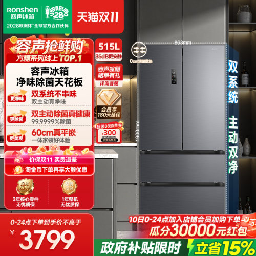 容声方糖515L双系统嵌入主动除菌