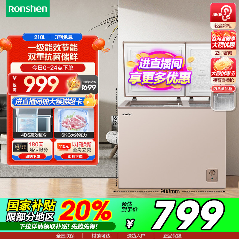 容声210升冰柜冷柜家用商用双温大容量卧式顶开冷冻冷藏小型冰箱