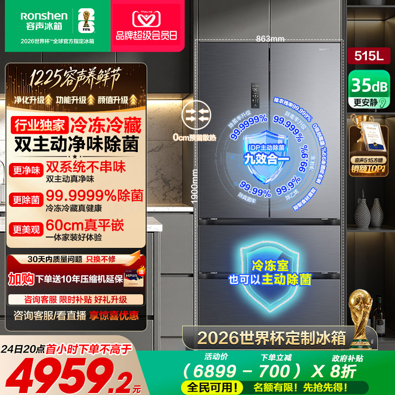 容声方糖|515双系统嵌入主动除菌