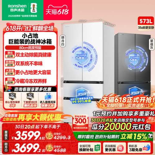 重磅新品|容声573双系统主动除菌
