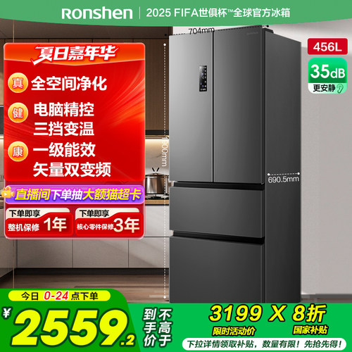 容声456L法式多门大容量四门冰箱家用一级变频风冷无霜官方补贴