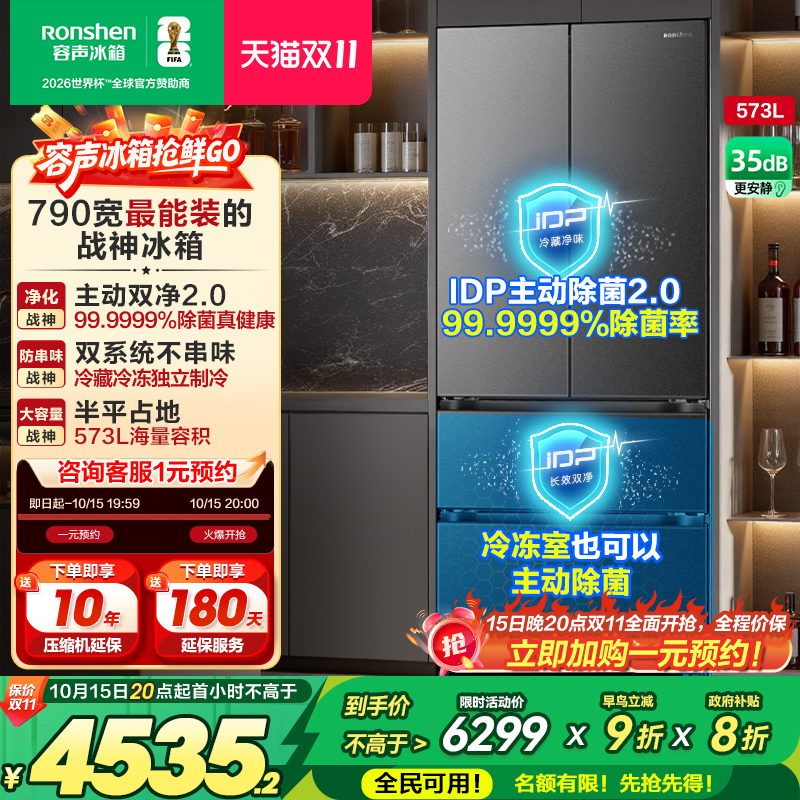 重磅新品|容声573双系统主动除菌
