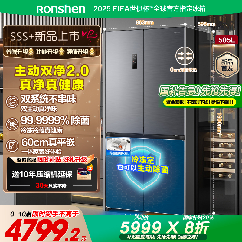 容声方糖|505主动双净双系统制冰