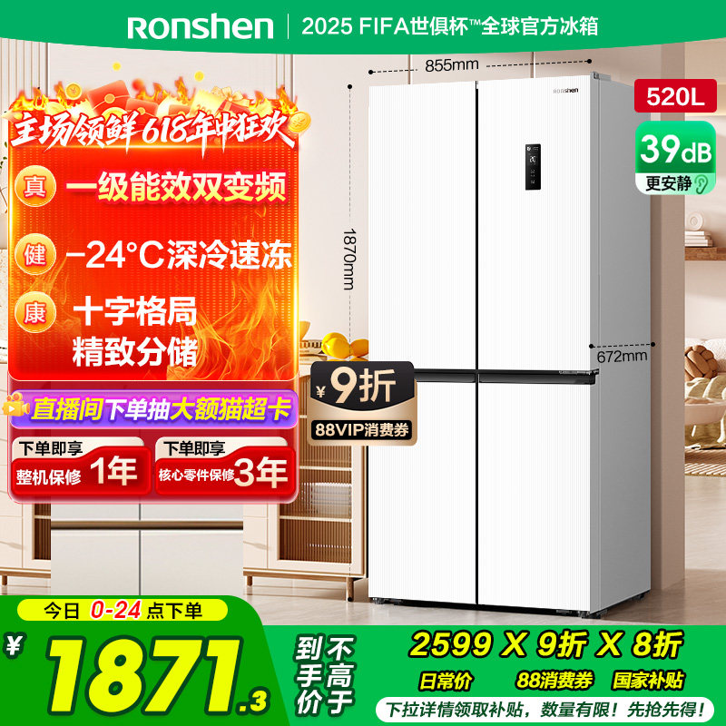 容声520L大容量十字对开双开四门家用白色嵌入式冰箱以旧换新补贴