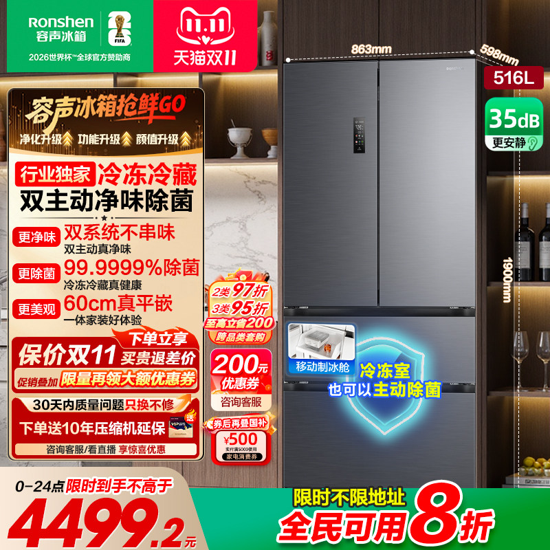 rongshen/���� ����516�� ��ʽ���� ���� BCD-516P60FZMAE 
