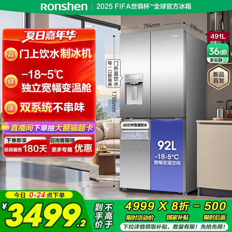 自动制冰|容声491双系统十字冰箱