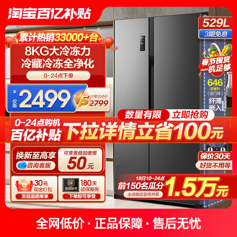 容声529L双门对开门一级变频大容量风冷无霜家用超薄嵌入式电冰箱