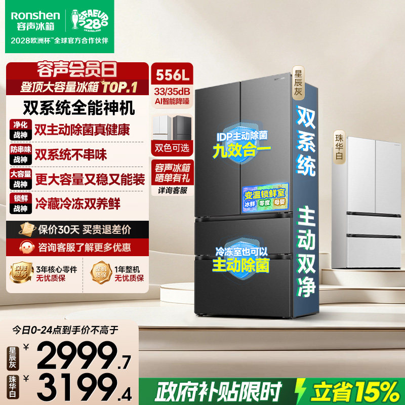 战神冰箱|容声556双系统主动除菌
