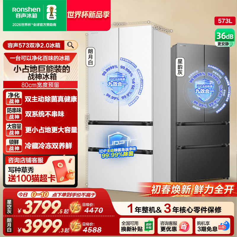 (容声526升级)战神573L双系统法式多门嵌入式冰箱家用换新补
