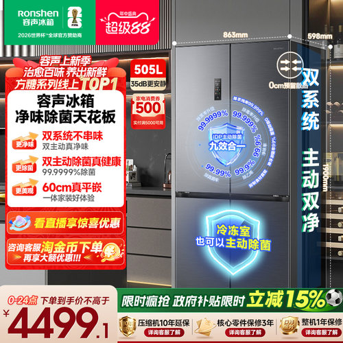 容声方糖|505双系统嵌入主动除菌