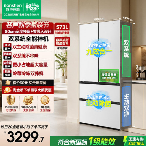 重磅新品|容声573双系统主动除菌