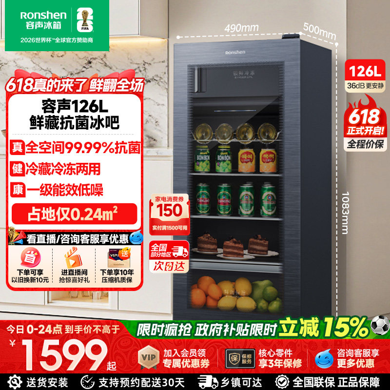 容声 126升办公室冰吧玻璃门家用客厅小型冰箱酒柜冷藏保鲜红酒柜
