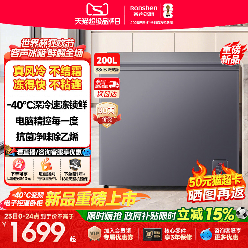 容声新款无霜王200L卧柜风冷无霜-40℃冷藏冷冻卧式变频冷柜家用