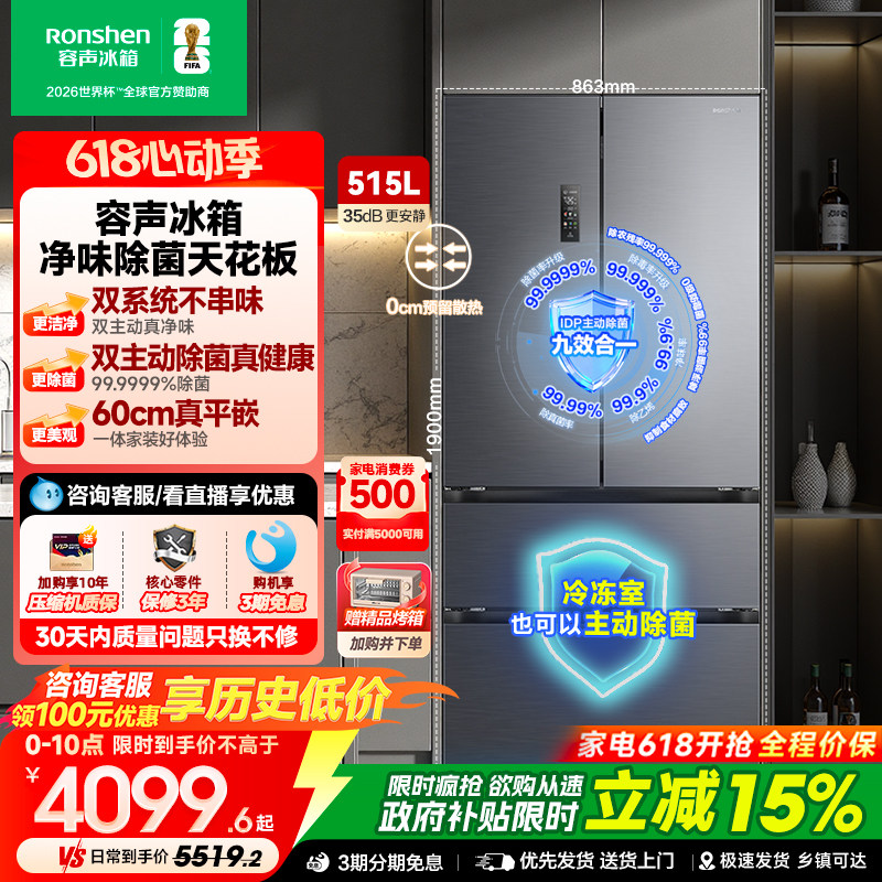 容声方糖515L主动双净双系统法式多门零嵌入式冰箱家用以旧换新