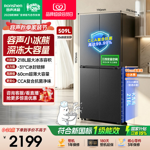 容声小冰熊十字509L超薄冰封锁鲜