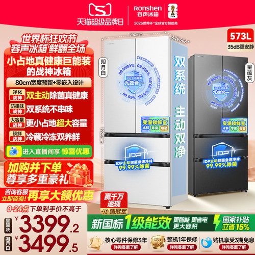 重磅新品|容声573双系统主动除菌