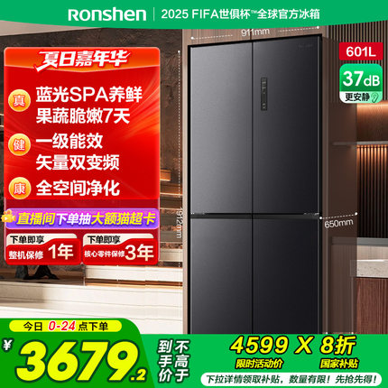 容声601L大容量十字对开双开四门一级能效家用电冰箱以旧换新补贴