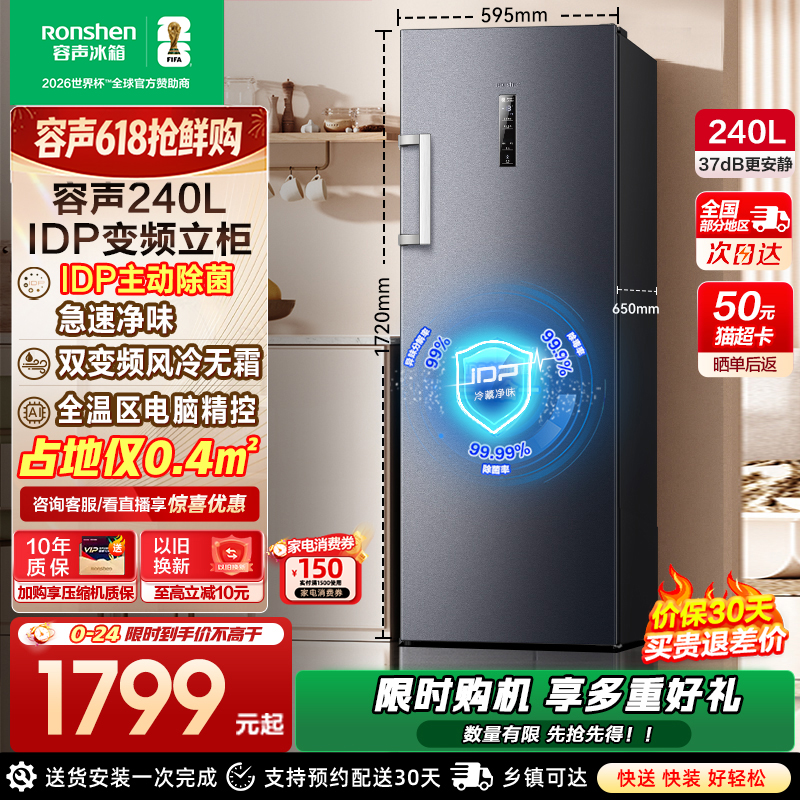 容声240升IDP双变频家用小型冰柜抽屉冷冻冰柜立式冷柜单门小冰箱