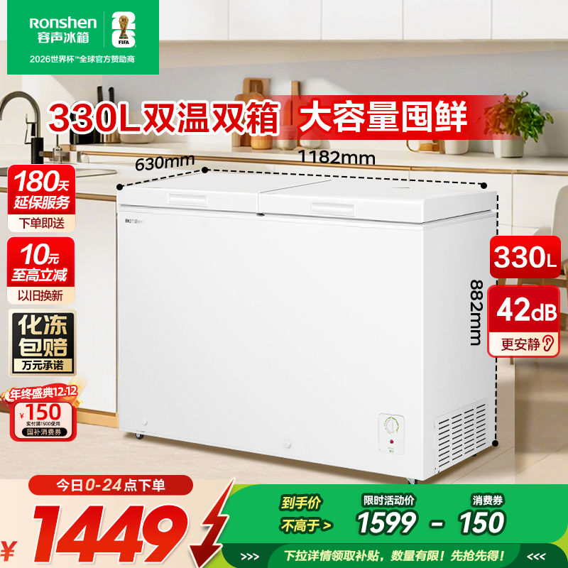 容声330升家用小型冷藏冷冻冰柜