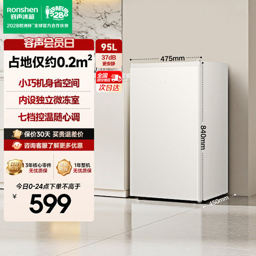容声95升冷柜家用小型宿舍租房