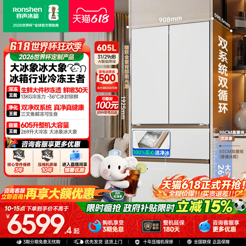 容声大冰象机皇605双系统自动制冰法式家用电冰箱世界杯定制
