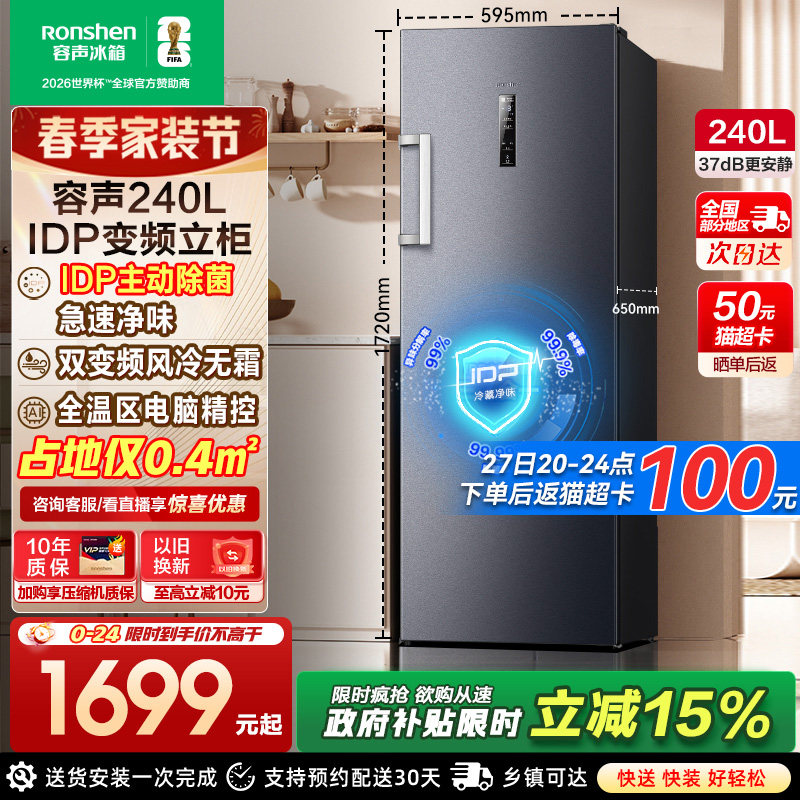 容声240升IDP双变频家用小型冰柜抽屉冷冻冰柜立式冷柜单门小冰箱