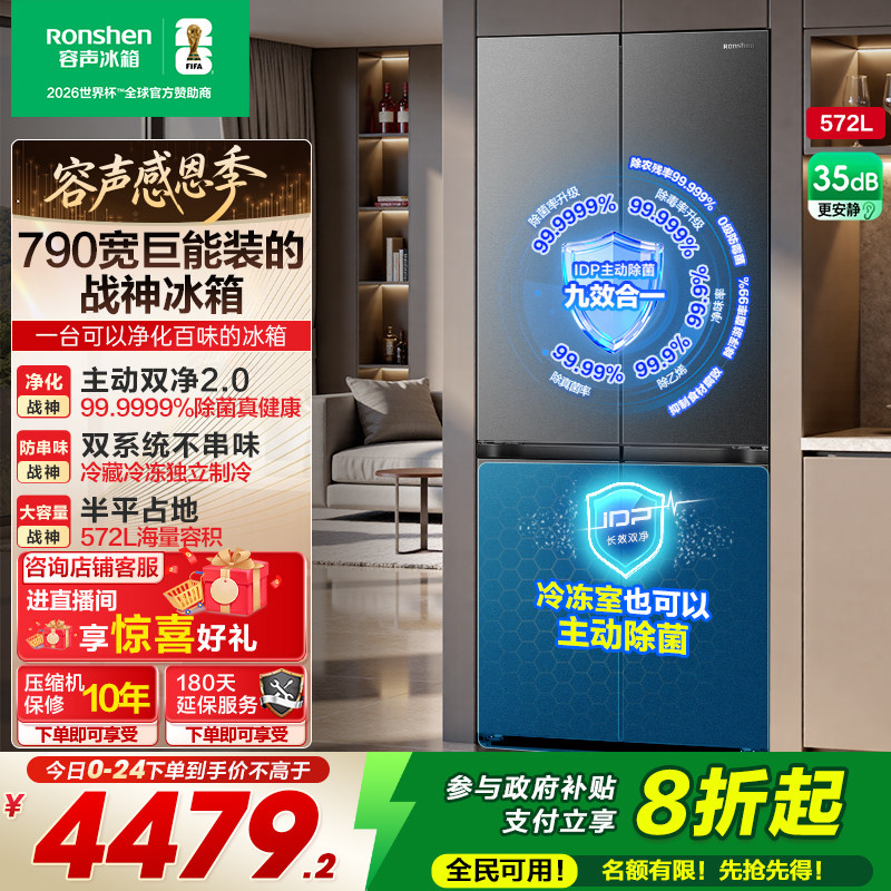 重磅新品|容声572双系统主动除菌