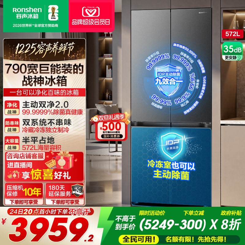 重磅新品|容声572双系统主动除菌