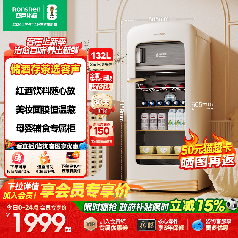 容声方糖132升复古小冰箱小型家用客厅冰吧办公饮料柜冷藏保鲜柜