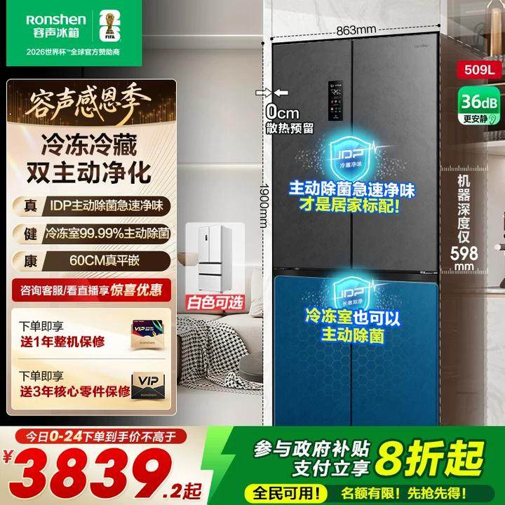 容声509L超薄嵌入式主动除菌冰箱