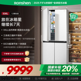 WILL养鲜十字对开四门多门超薄嵌入式 容声536L 冰箱以旧换新补贴