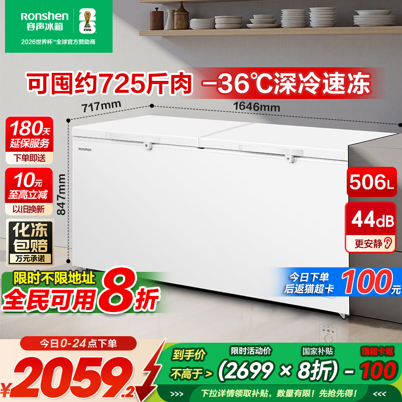 容声506升大容量冰柜商用