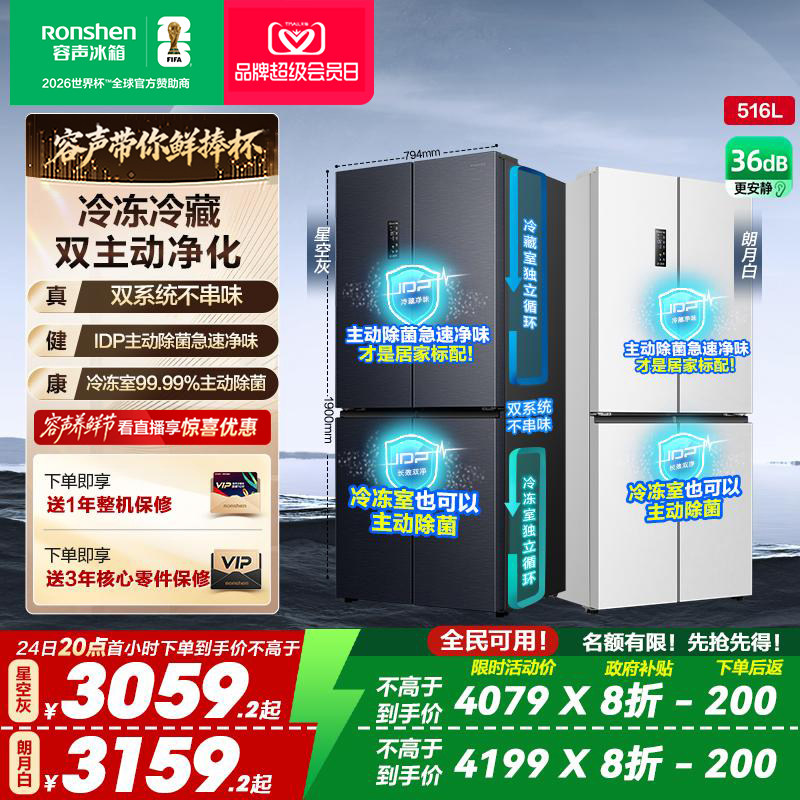 容声516L双系统双净主动除菌冰箱