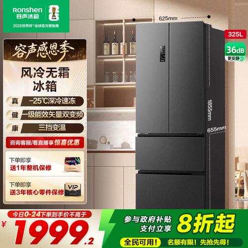 容声325L法式超薄一级能效冰箱