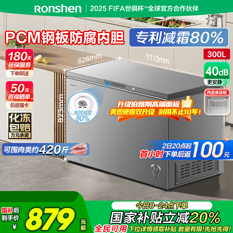 容声300升大容量家用商用冷柜一级能效囤货减霜冷藏官方焕新补贴