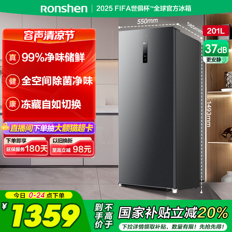 国家补贴20%容声201升立式冷柜