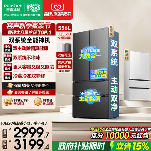 战神冰箱|容声556双系统主动除菌