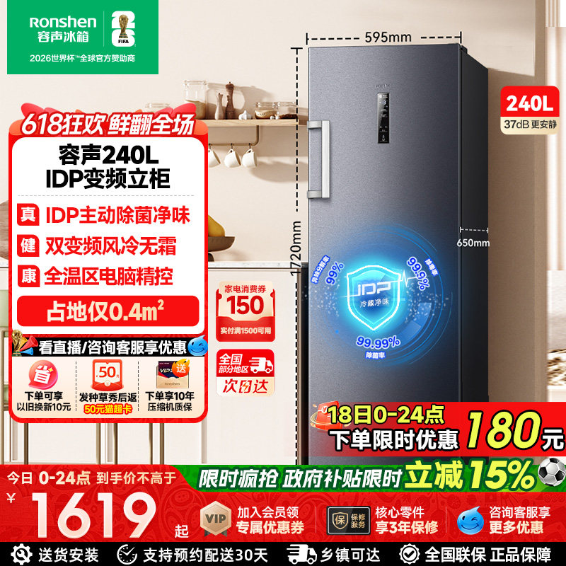 容声240升IDP双变频家用小型冰柜抽屉冷冻冰柜立式冷柜单门小冰箱