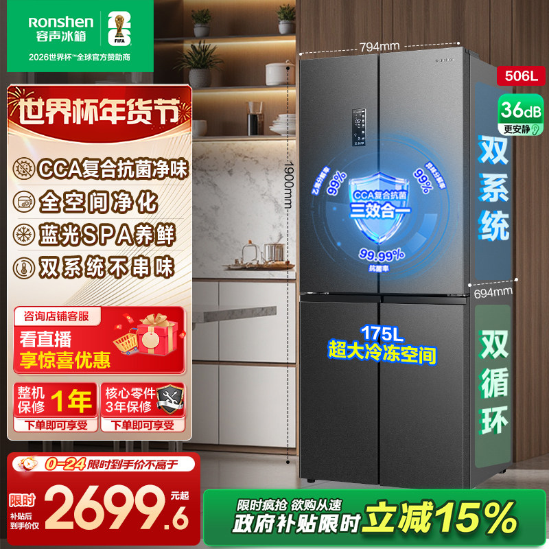 容声506L十字双开四门大容量冰箱家用双系统循环一级变频官方补贴,大家电,厨房冰箱,淘宝优惠券,粉丝福利购,淘宝优惠卷