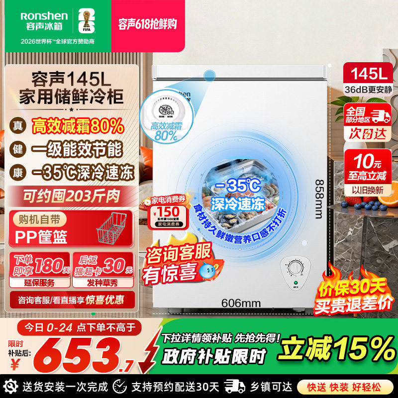 容声145升小冰柜家用减霜小型冰柜冷冻冷藏两用冷柜一级节能冰箱