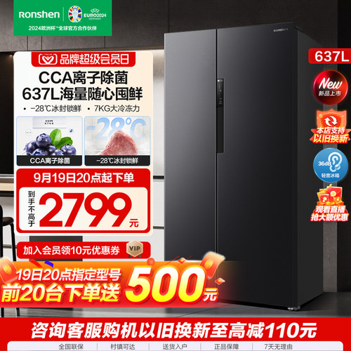 【新品】容声637L双门对开门一级变频大容量无霜家用超薄嵌入冰箱