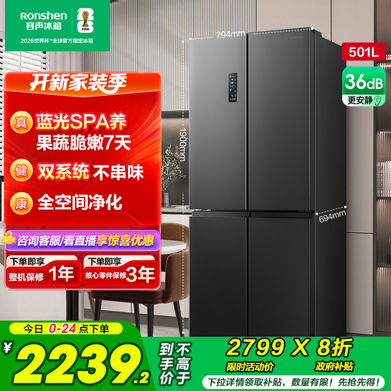 国补20%|容声501升热销TOP爆品