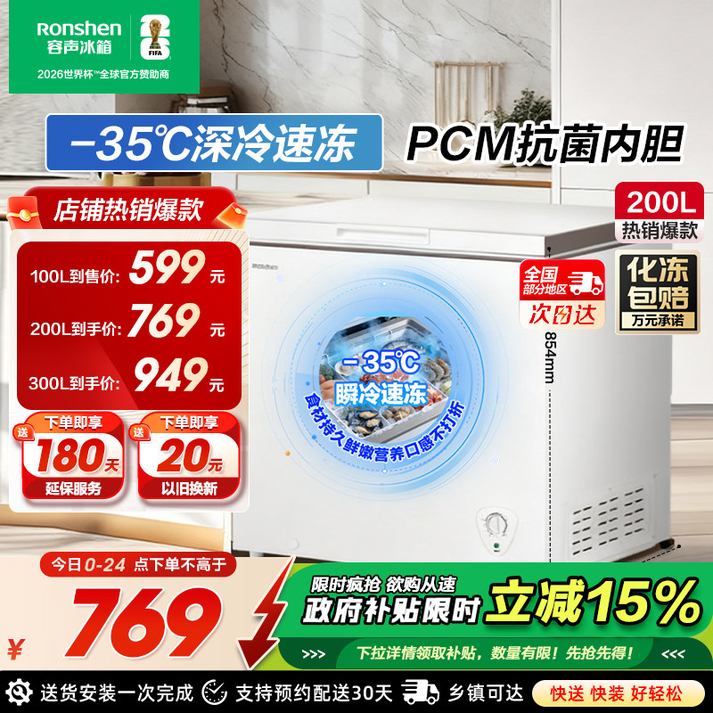 容声200L冰柜家用小型冷柜冷藏冷冻柜商用囤货小冰柜一级节能冰箱