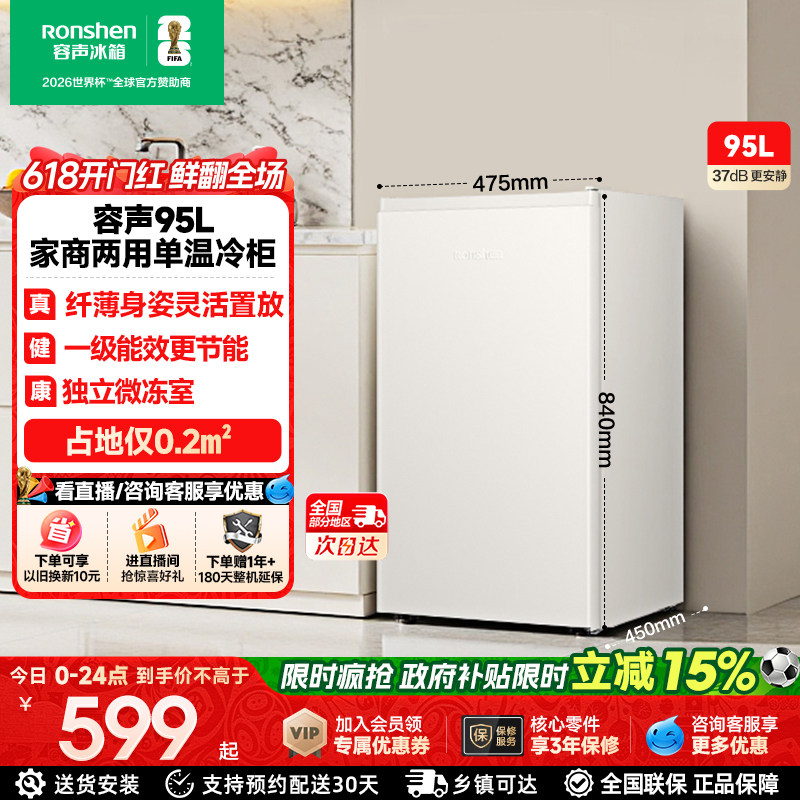 容声95升单门冷柜冰柜家用宿舍一级能效节能迷你小型租房换新补贴