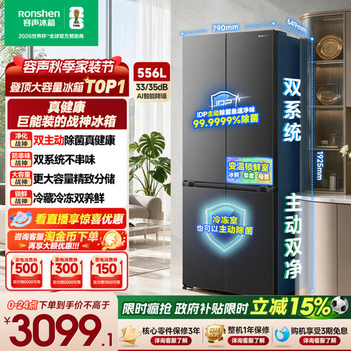 战神冰箱|容声556双系统主动除菌