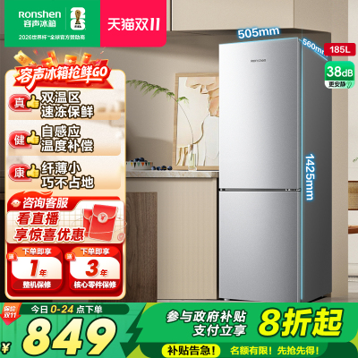容声185L节能低噪两门小户型冰箱