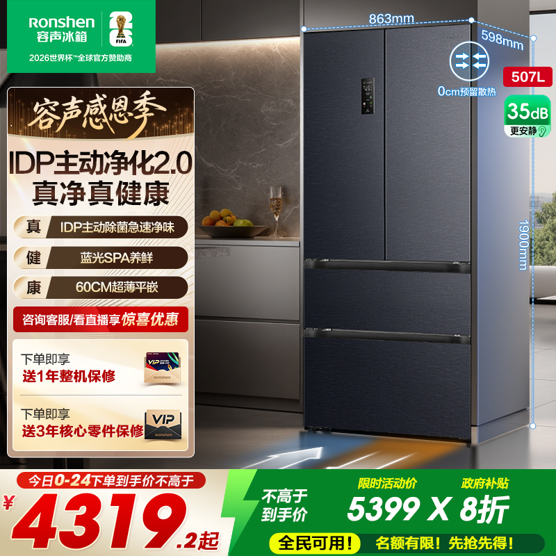 容声507L双系统嵌入主动除菌冰箱